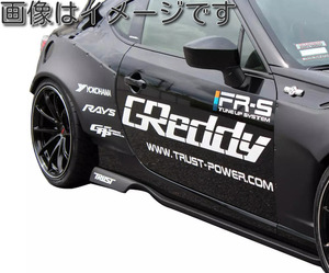 自動車関連業者直送限定 TRUST トラスト GReddy × ROCKETBUNNY ワイドバージョン サイドスカート スバル BRZ ZC6 (17010213)