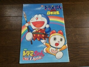 (n000u)「ドラえもん　のび太の日本誕生」　1989年　パンフレット　汚れ・折れ等あり　中古　レトロ