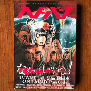 ヘドバン Vol.19 BABY METAL 陰陽座　ベビーメタル　ニューヨークハードコア