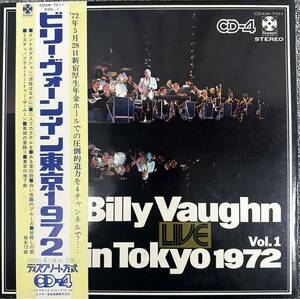 ★ ムード音楽■ビリー・ヴォーン■ライヴ・イン・東京1972 Vol.1 (4チャンネル)■ビクター音産│CD4W-7011■1972年/管理：Z0831T5134