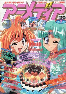 月刊アニメディア★1999年7月号