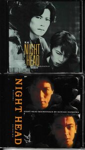 CD2枚まとめて◆NIGHT HEAD 映画編＋ドラマ編オリジナル.サウンドトラック セット★送料185円！蓜島邦明