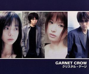 クリスタル・ゲージ/GARNET CROW