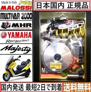 【正規品】マロッシ マルチバ 2000◆5113134◆新品◆日本国内発送 最短2日で到着◆送料無料◆マジェスティ125 マックススター