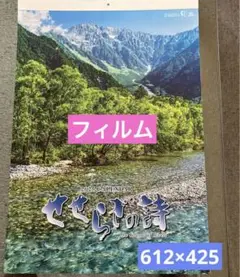 【フィルム】　【A2】　せせらぎの詩　2025年度【令和7年】　壁掛けカレンダー