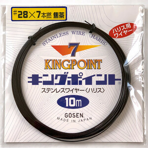 ステンレスワイヤー　キングポイント　28/7　10ｍ　2枚で