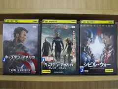 DVD キャプテン・アメリカ + ウィンター・ソルジャー + シビル・ウォー 計3本セット ※ケース無し発送 レンタル落ち Z2C7a