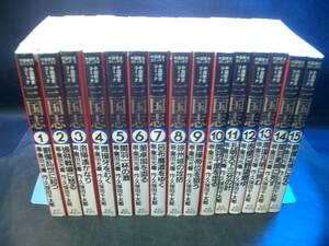 ◆園田光慶◆　「三国志」　全15巻 B6 講談社