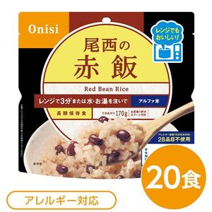 【新品】〔20個セット〕 尾西のレンジ+(プラス) 赤飯 80g×20袋 電子レンジ調理可能 長期保存 非常食 企業備蓄 防災用品〔代引不可〕