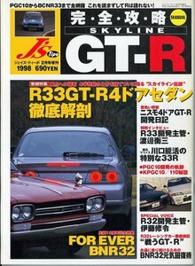 ★当時物 完全攻略 SKYLINE GT-R J