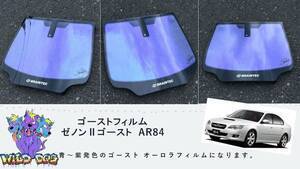 レガシー　BL5　BL9　BP5　BP9　 フロントガラス用 熱成型済み ゼノン2ゴースト　ブレインテック製　ゴーストフィルム