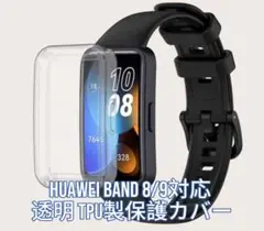 【新品】HUAWEI Band 8 9対応 透明TPU 全面保護ケース カバー