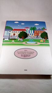 A01 送料無料 【書籍】図説新臨床看護学全書 (6)呼吸機能の障害と看護(1) 前原 澄子/野口 美和子