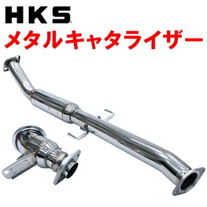 HKSメタル触媒 4BA-GXPA16トヨタGRヤリス G16E-GTS 除くRCの標準17inchタイヤ装着車/GRMNヤリス/海外OPF装着車 20/1～