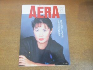 ●2210AO●AERA アエラ 1989.4.18●表紙：女優：吉行和子/臓器移植ビジネス最先端/自由民主党の絶対絶命