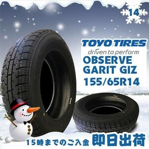 ●送料無料● 2022年製 新品 トーヨー（TOYO）OBSERVE GARIT GIZ 155/65R14 75Q スタッドレスタイヤ ☆1本のみ☆ TGI-26