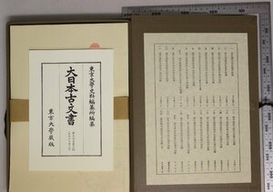 歴史『大日本古文書 家わけ第18 東大寺文書之4 東南院文書之4』東京大学史料編纂所 編 東京大学出版会 補足:近江國水沼村墾田地圖