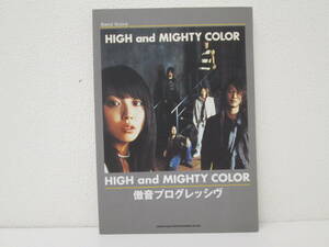 48/0 HIGH and MIGHTY COLOR(ハイアンドマイティカラー) 傲音プログレッシヴ バンド・スコア シンコー・ミュージック