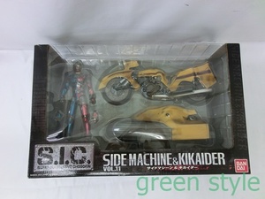 ＃　キカイダー　S.I.C. Vol.11 サイドマシーン＆キカイダー　開封済　未使用品　バンダイ　アクションフィギュア　仮面ライダー