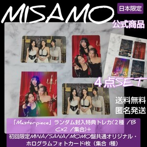 トレカ４点★MISAMO★ 「Masterpiece」ランダム封入特典 集合トレカ(2種/3枚)＋α TWICE SANA MINA MOMO