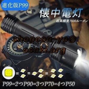 超人気 懐中電灯 ライト 超強力 超高輝度7500ルーメン ハンディライト CREE XHP99 ledライト キャンプ 軍用 最強 小型 USB充電式 S117