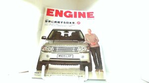 ENGINE　2005年12月号 2005年12月1日 発行