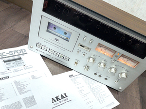 ■AKAI GXC-570D カセットデッキ アカイ 赤井電機■