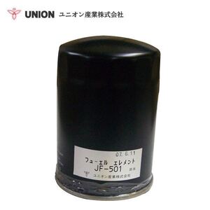 ユニオン産業 UNION パワーショベル SK480DLC-8 YS11-02001～ フューエルエレメント JF-501 コベルコ建機 交換 メンテナンス 整備