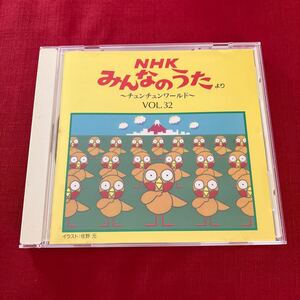 NHK みんなのうた チュンチュンワールド CD オムニバス アルバム VOL.32