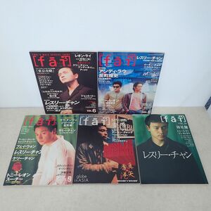 レスリーチャン 表紙/掲載 雑誌 fai ファイ まとめて5点セット Leslie 張國榮【IO