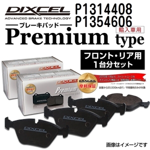 アウディ S5 DIXCEL ディクセル ブレーキパッド Pタイプ P1314408 P1354606 送料無料