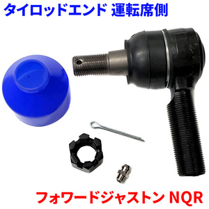 フォワードジャストン NQR イスズ タイロッドエンド 右側 運転席側 TE-I4R-N 1個 8-97039-462-0 TE-I4R-N