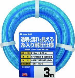 タカギ(Takagi) ホース クリア耐圧ホース15×20 003M 3m 耐圧 透明 PH08015CB003TM