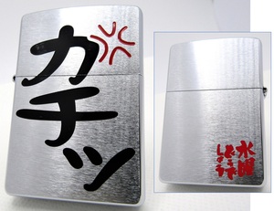 水曜どうでしょう カチッ zippo ジッポ 2008年