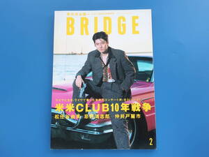 BRIDGE ブリッジ1995年2月号 VOL.5/特集:米米CLUB10年戦争コンサート史全54ページ カールスモーキー石井 松任谷由実 忌野清志郎 仲井戸麗市