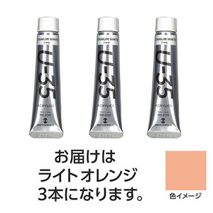 【3本×5セット】 ターナー色彩 U35 ライトオレンジ20ml TURNER108637X5 /l