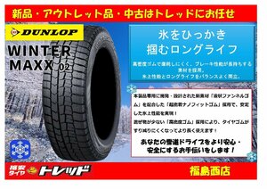 福島西 新品 単品 スタッドレスタイヤ4本SET　ダンロップ ウィンターマックス WM02 215/60R17 96Q 2023～2024年製　LBX カローラクロス 等