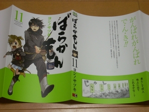 ばらかもん ⑪巻 かけ替えカバー 2015少年ガンガン6月号付録