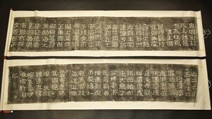 漢碑・漢戚公碑 2幅 中国 書道 拓本 唐本 唐物