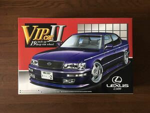 アオシマ 1/24 レクサス LS400 UCF10L 1989 ビップカー Ⅱ 19インチ ディープリム OZ レーシング オペラ LEXUS LS400 VIP car Ⅱ V-21