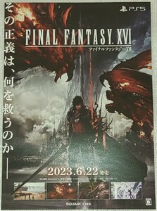 ファイナルファンタジーXⅥ FINAL FANTASY ⅩⅥ ファイナルファンタジー16 FF16 PS5 スクエニ 非売品 販促 フライヤー チラシ コレクターズ