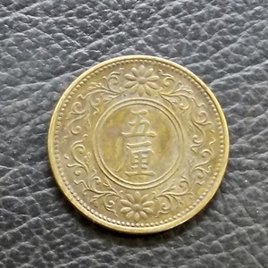 5厘青銅貨 大正7年 送料無料 （19906）硬貨 古銭 アンティーク　日本 貨幣 近代 コレクション コイン