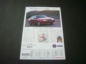 サーブ 9000 後期型 広告 ミツワ　検：ポスター カタログ