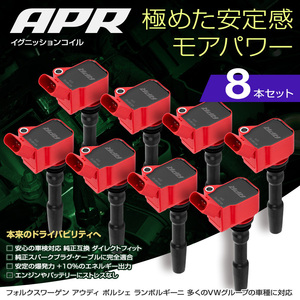 APR イグニッション コイル アウディ RS7 スポーツバック 4.0L V8 F2DJPS F2DJPA 8本セット レッド 安定と高出力 正規品