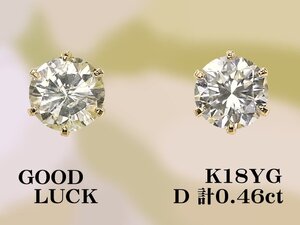 【新品・未使用】1円～最落無 天然ダイヤモンド 計0.46ct,K18YG シンプルスタイル 耳元をお洒落に飾る ダイヤモンド スタッドピアス