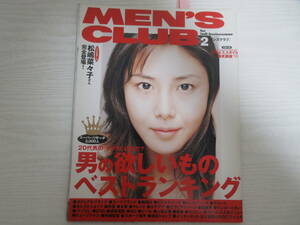 F1347 MEN’S CLUB メンズクラブ 1999 松嶋菜々子/渡辺満里奈/井上陽水/優香/川上憲伸/福本伸行/雑誌