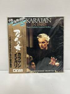 ◎W599◎LP レコード 未開封 DAM オリジナル FLAT DISC/45 KARAJAN カラヤン マニアを追い越せ!大作戦 来日記念盤 アルルの女/帯付