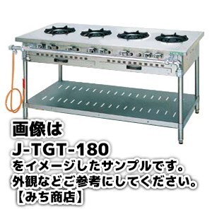 J-TGT-180 タニコー コンロ 4口テーブル 幅1800奥600高800