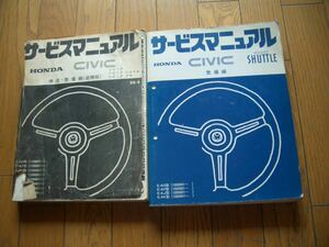 ホンダ　シビック　ワンダーシビック　サービスマニュアル　AT　Si　パンフレットまとめて