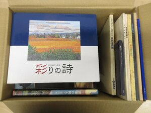 ◇A6640b1 書籍「日本美術 まとめて色々-3【ノーチェック品/ダブリあり】」展覧会 図録 画集 作品集 洋画 西洋画